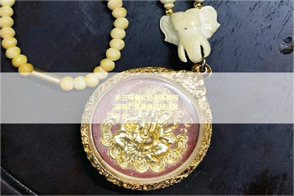 小三与老公的关系如何调和？情感挽回秘诀是什么！